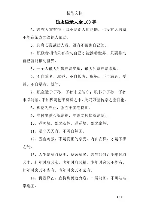 励志语录大全100字