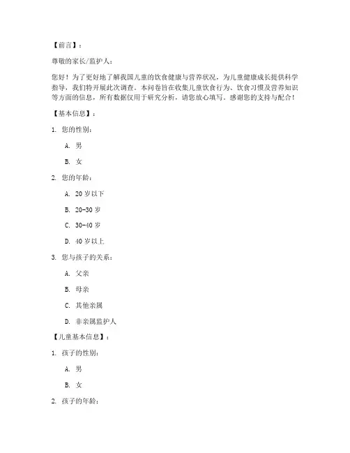 小孩饮食调查问卷模板