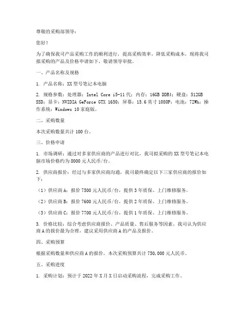 价格申请书