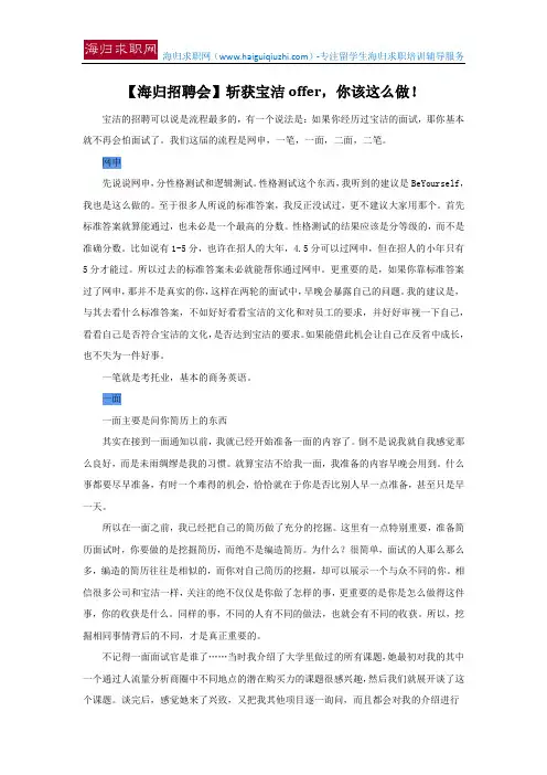 【海归招聘会】斩获宝洁offer,你该这么做!
