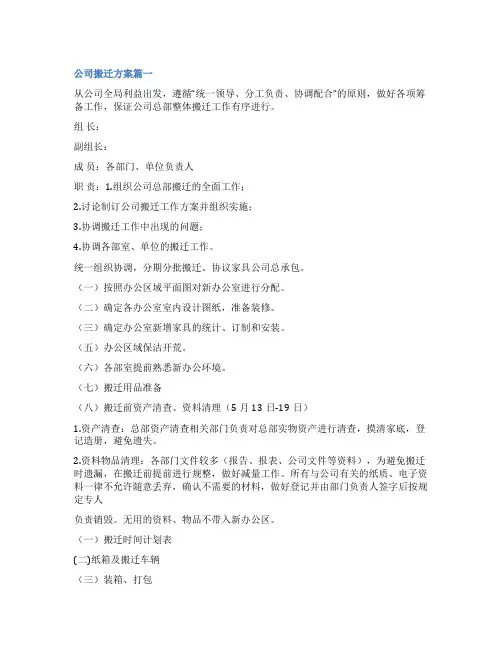 2023年公司搬迁方案(通用10篇)