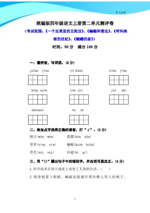 2020年人教【部编版】四年级上册语文第二单元测评卷 含答案