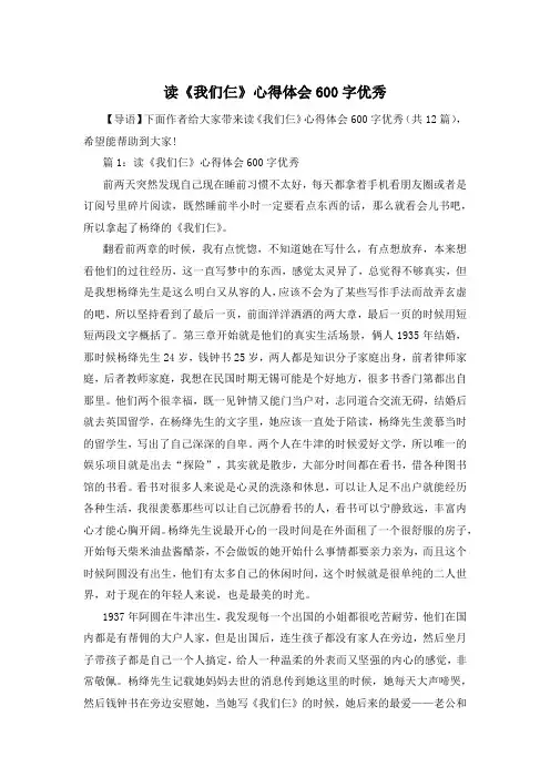 读《我们仨》心得体会600字优秀