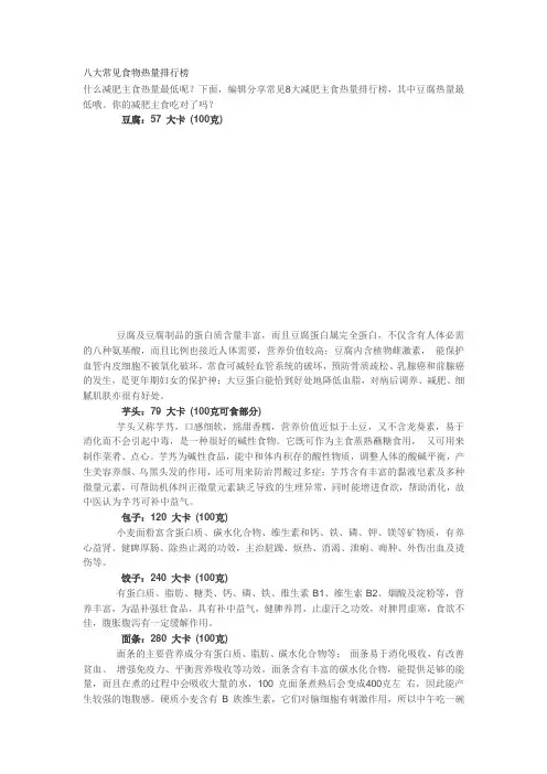 大常见食物热量排行榜