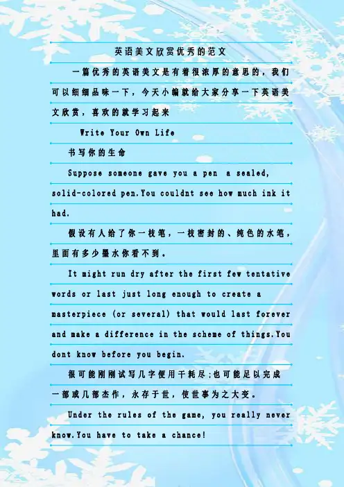 最新整理英语美文欣赏优秀的范文