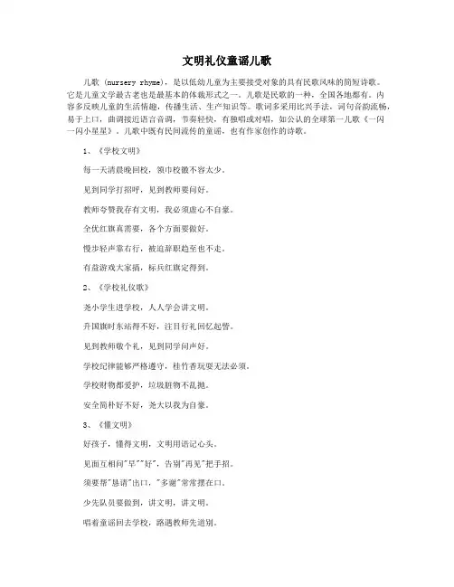 文明礼仪童谣儿歌