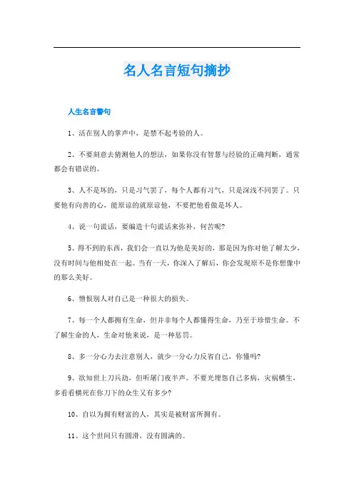 名人名言短句摘抄