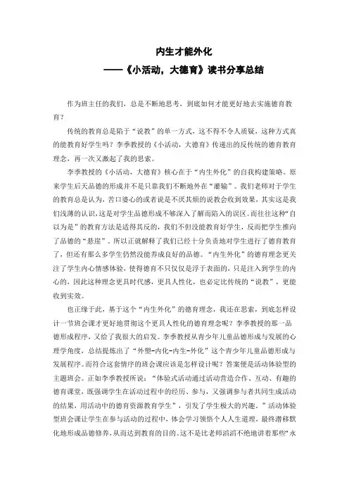 内生才能外化—《小活动,大德育》读书分享总结