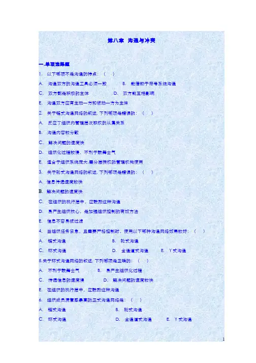 258-习题作业-管理沟通