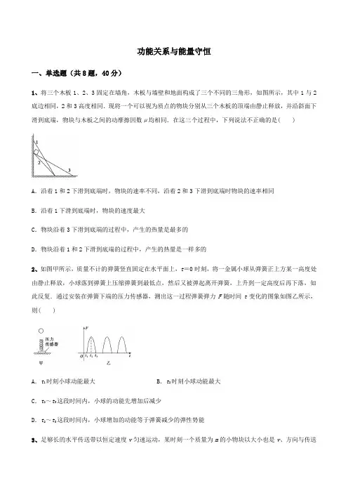 2020届高三高考物理二轮复习强化练习：功能关系和能量守恒