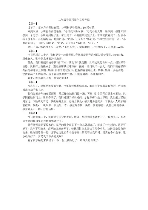 二年级看图写话作文贴春联