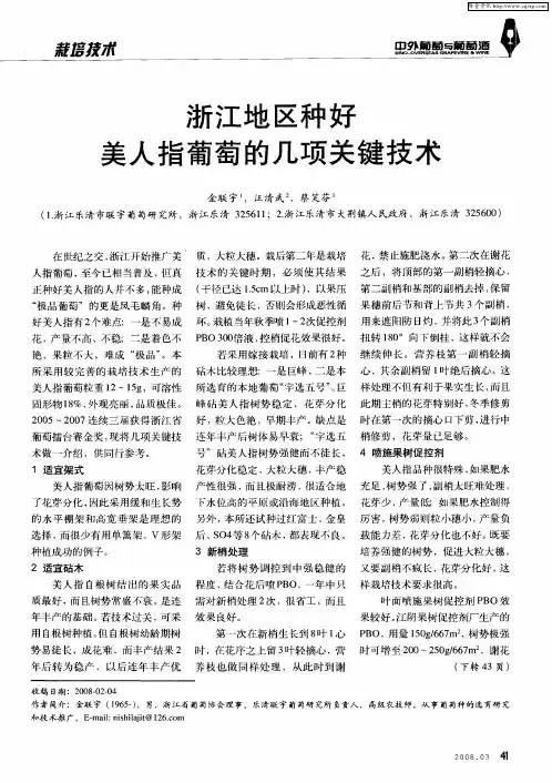 浙江地区种好美人指葡萄的几项关键技术