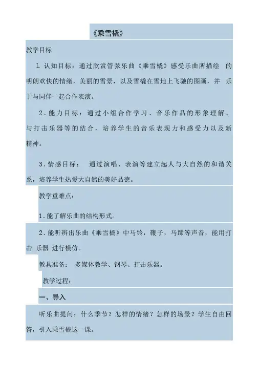 人音版    五年级上册音乐教案-7 《乘雪橇》
