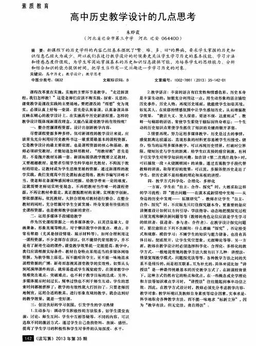 高中历史教学设计的几点思考