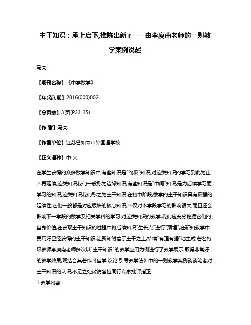 主干知识:承上启下,推陈出新r——由李庾南老师的一则教学案例说起