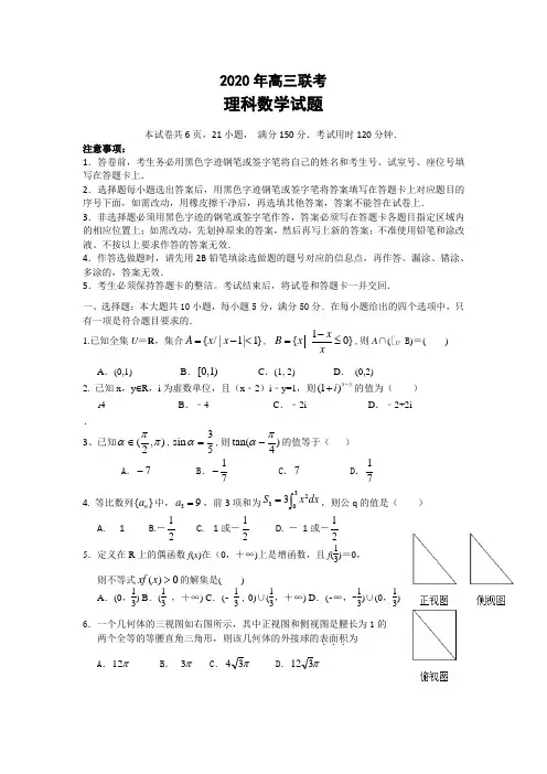 2020届高三联考数学理科试题(含答案)