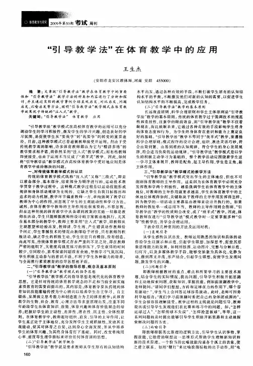 “引导教学法”在体育教学中的应用