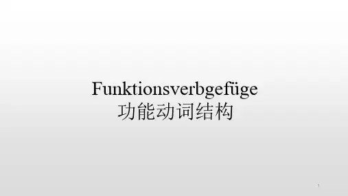 德语语法精解 - 功能动词结构