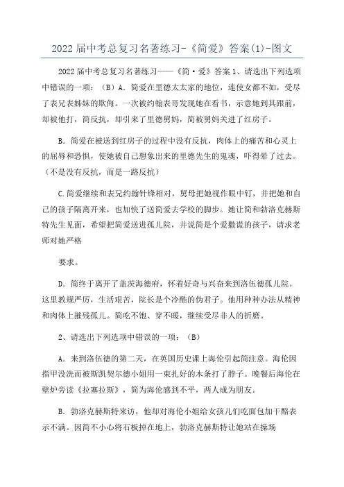 2022届中考总复习名著练习-《简爱》答案(1)-图文