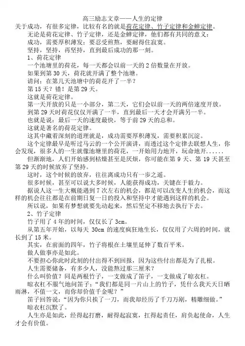 高三励志文章——人生的定律(摘自网络)