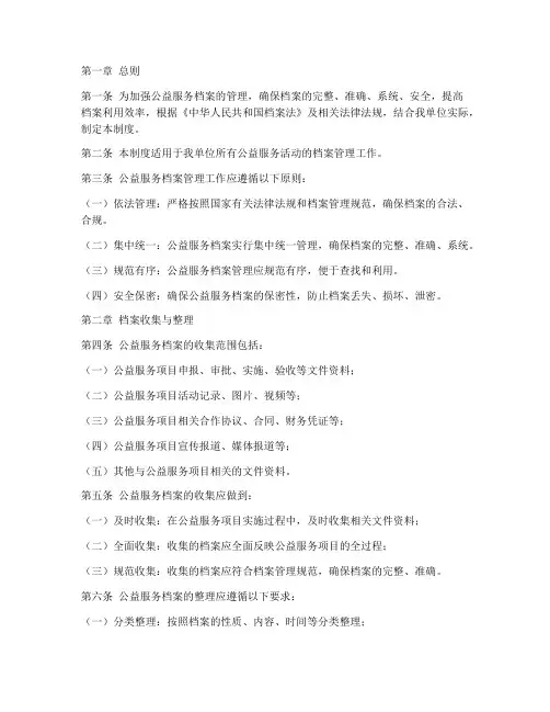 公益服务档案管理制度