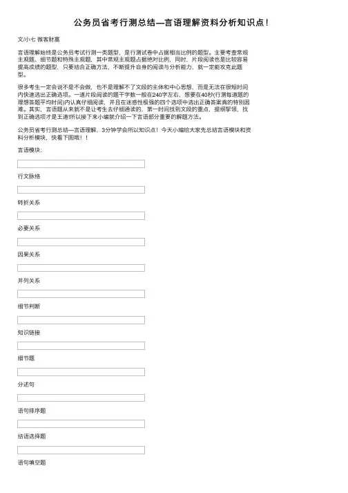 公务员省考行测总结—言语理解资料分析知识点！