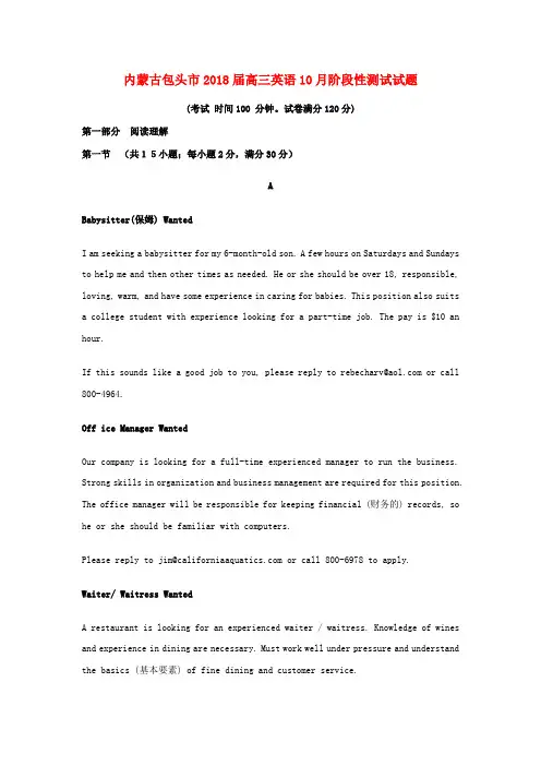 内蒙古包头市2018届高三英语10月阶段性测试试题