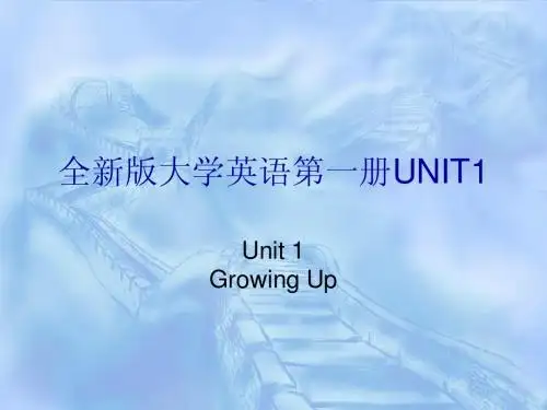 全新版大学英语综合教程第一册全本(上)