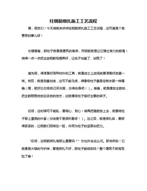 柱钢筋绑扎施工工艺流程