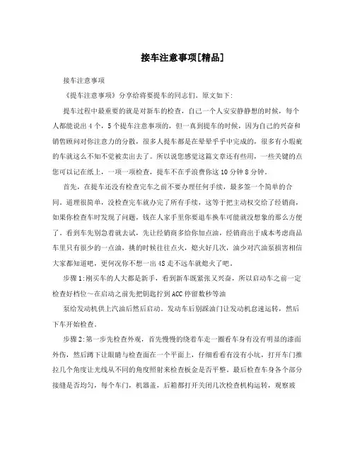 接车注意事项[精品]
