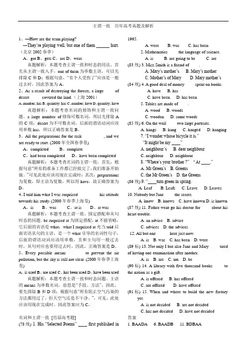 高三英语复习之主谓一致-历年高考真题及解析
