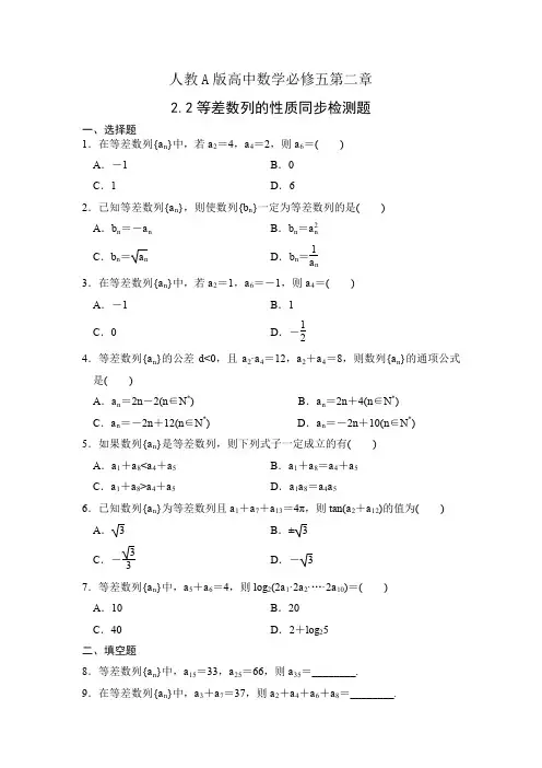 人教A版高中数学必修五第二章2.2等差数列的性质同步检测题