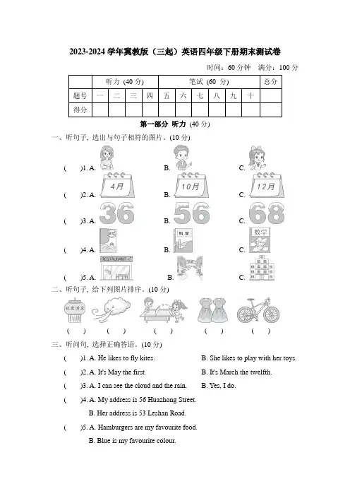 2023-2024学年冀教版(三起)英语四年级第二学期期末测试卷含答案