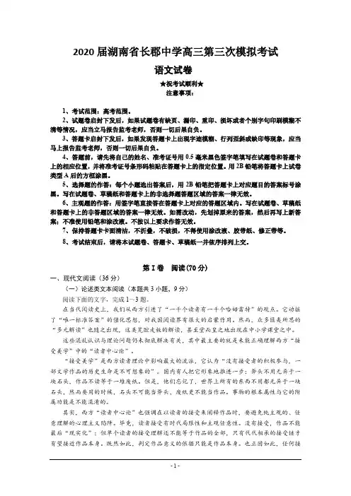 2020届湖南省长郡中学高三第三次模拟考试语文试题