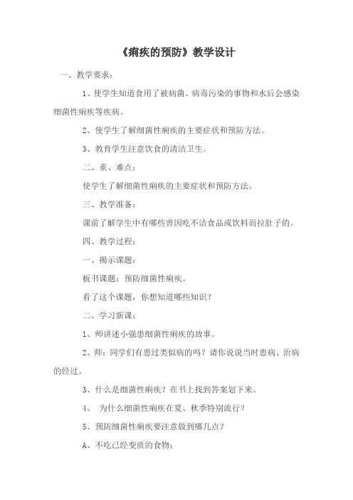 痢疾的预防-完整版教学设计