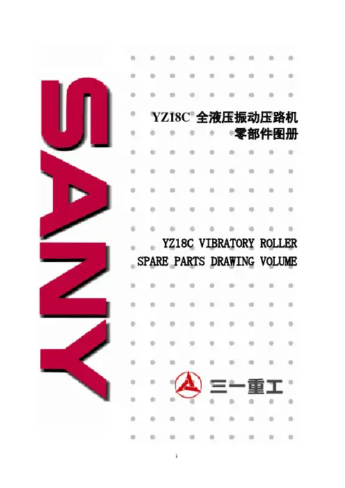 压路机图册YZ18C