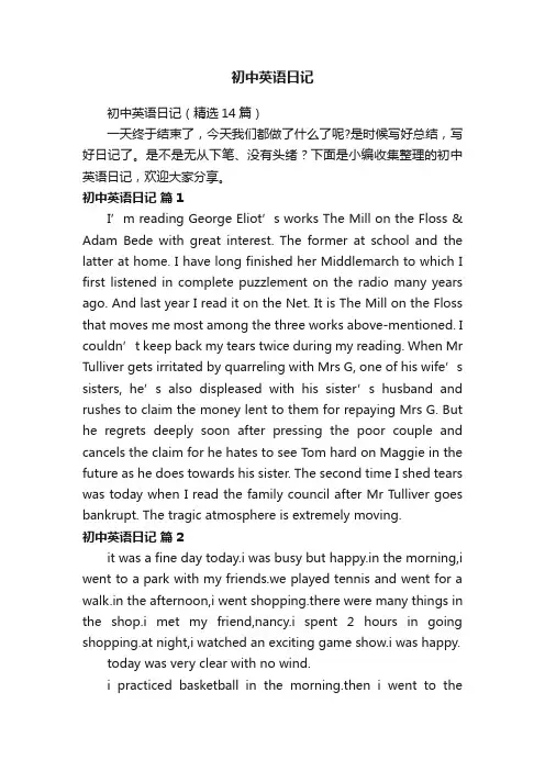 初中英语日记（精选14篇）