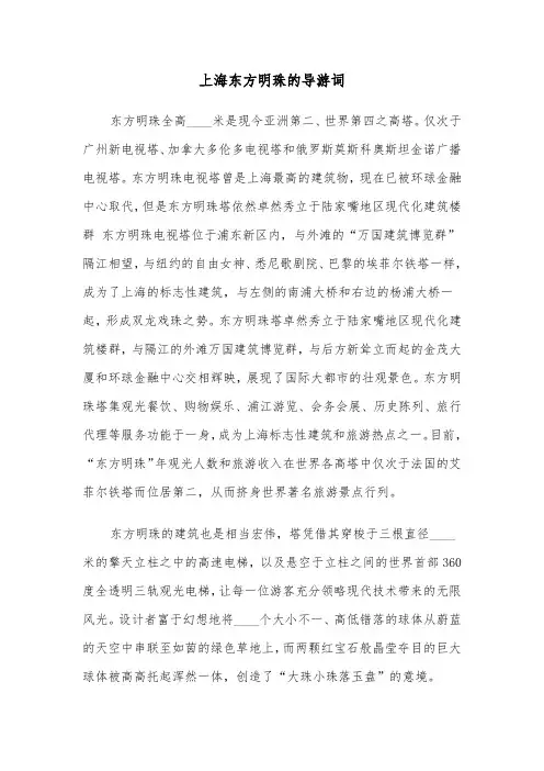 上海东方明珠的导游词（六篇）