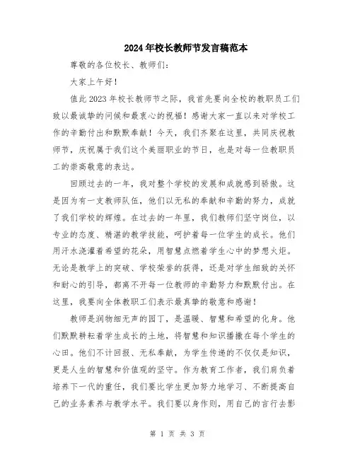 2024年校长教师节发言稿范本