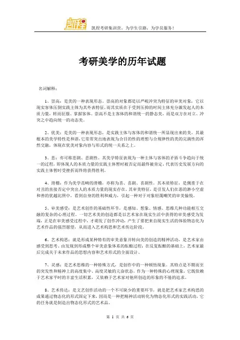考研美学的历年试题