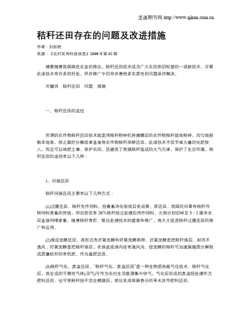 秸秆还田存在的问题及改进措施