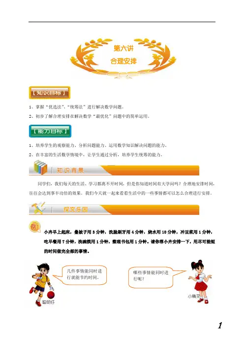 三年级奥数合理安排