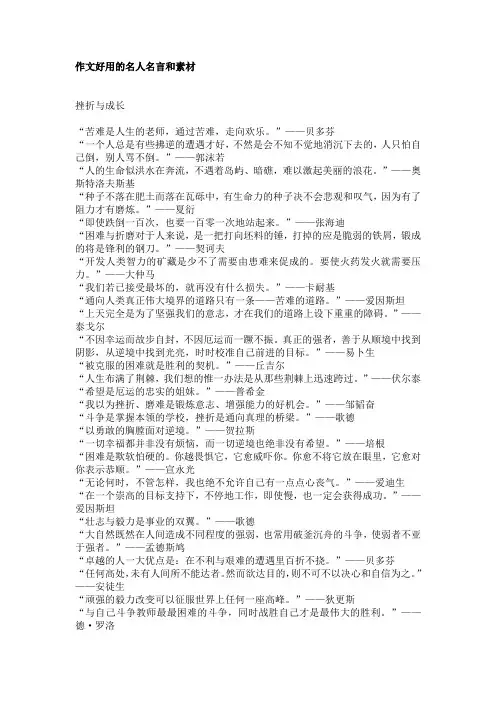 作文好用的名人名言和素材