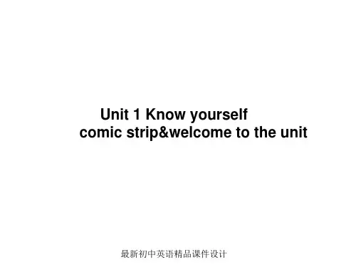 最新牛津译林版九年级英语上册 Unit 1 Know yourself welcome to the Unit精品课件 (1)