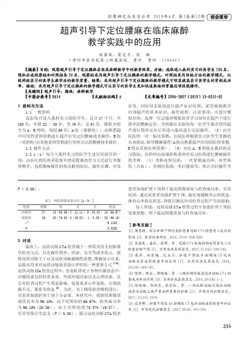 超声引导下定位腰麻在临床麻醉教学实践中的应用