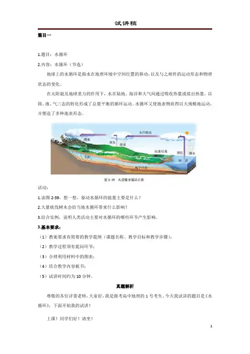 2022年教师资格证面试试讲稿-地理篇目一 水循环(节选)