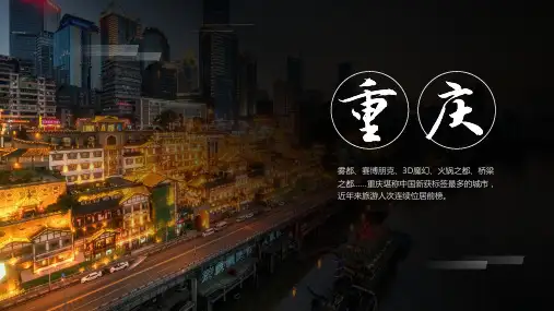 重庆城市介绍美景美食旅游画册