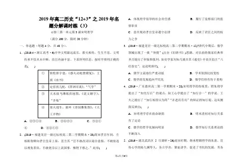 高二历史之名题分解课时练：人教版必修三第一单元第3课宋明理学