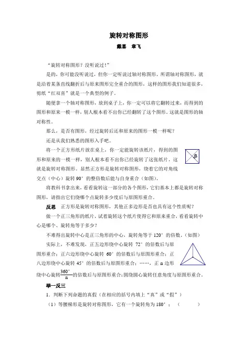 旋转对称图形