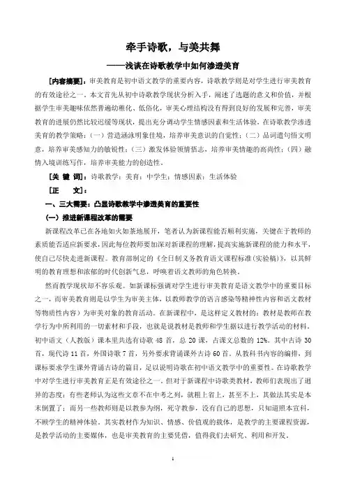 浅谈在诗歌教学中如何渗透美育